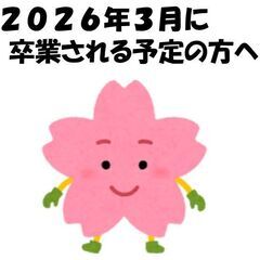 🔰未経験者🌸新卒 歓迎💪高収入『月５０万円超＋賞与』🌟成長産業でニッチな専門職🌟募集地区は東海エリア🌟他業種からの転職組も歓迎🌟社員寮OK🌟🚗免許なし👌の画像