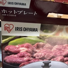 【新品未使用！】 アイリスオーヤマのホットプレートです！の画像