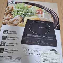 IHコンロ IHクッキングヒーターの画像