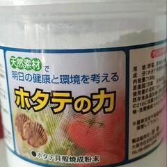 新品未使用 ホタテの力 の画像