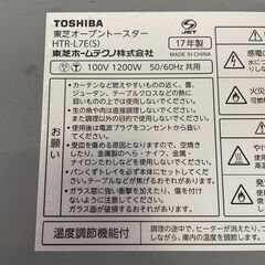 【TOSHIBA】 東芝 オーブントースター HTR-L7E(S) 2017年製 J0803の画像