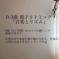 ［阪神芦屋］０歳からのピアノ・リトミック教室の画像