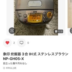 zojirushi 3号　炊飯器の画像