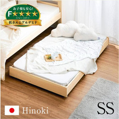 子ベッド/サブベッド/引き出しベッド　ヒノキ製 ・ショートシングル