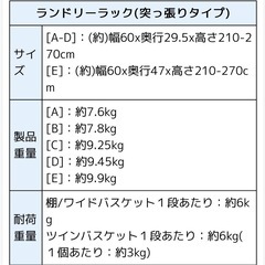 突っ張りランドリーラックの画像
