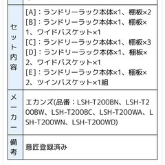 突っ張りランドリーラックの画像