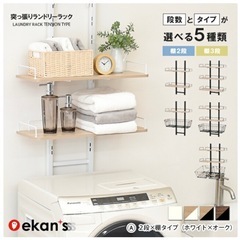 突っ張りランドリーラック