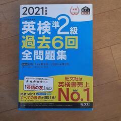英検準２級対策の画像