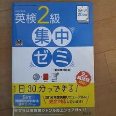 英検準２級対策