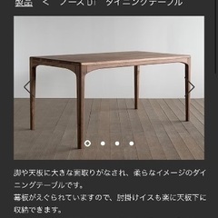 【購入一年】シキファニチア　ダイニングテーブル　150 80 美品ウォールナットの画像