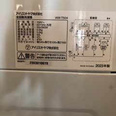 アイリスオーヤマ　洗濯機の画像