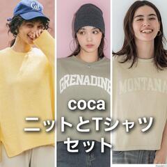 coca ニットとTシャツ
