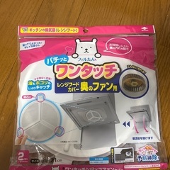 換気扇フィルター②