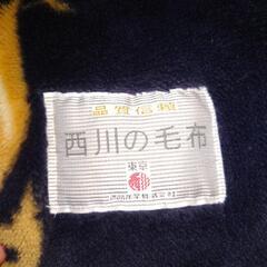中古　西川の毛布　ダブルサイズの画像