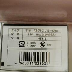 PIAA T16 5500k 12v/18w ルームランプ バックアップ 新品未使用品 の画像
