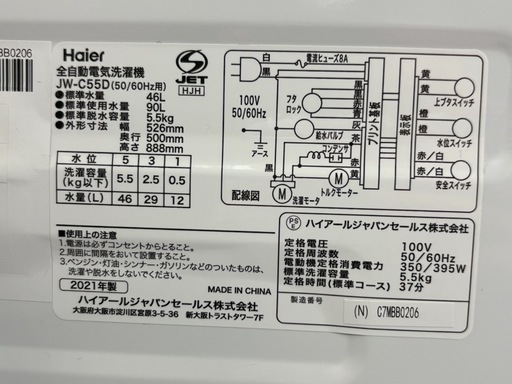 NO.2304【2021年製】Haier ハイアール 全自動電気洗濯機 JW-C55D 5.5kg 家電 中古