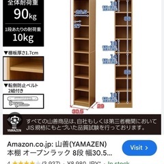 山善　本棚　未使用の画像