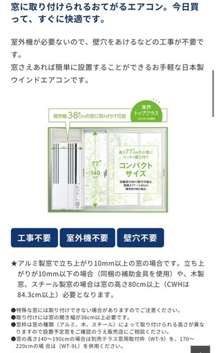 【3月末まで】窓用エアコン CW-1623R WS