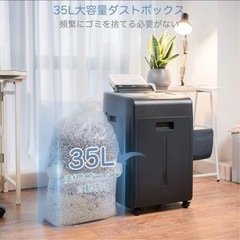 【新品・未使用】オートフィードシュレッダー シュレッダー しゅれったー電動 家庭用：自動連続細断220枚 マイクロクロスカット2x15mm 自動送り機能 細断時間60分 CD•カード細断可能 ホチキス対応 静音 業務用 キャスター付き 大容量ダストボックス35L ブラックの画像