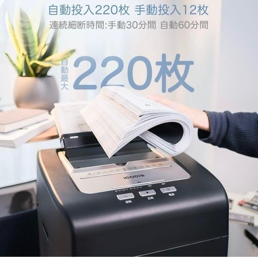 【新品・未使用】オートフィードシュレッダー シュレッダー しゅれったー電動 家庭用：自動連続細断220枚 マイクロクロスカット2x15mm 自動送り機能 細断時間60分 CD•カード細断可能 ホチキス対応 静音 業務用 キャスター付き 大容量ダストボックス35L ブラック