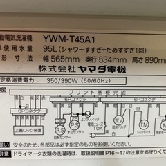 【差し上げます❗️】洗濯機（ヤマダ電機）の画像