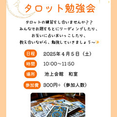 タロット勉強会の参加者♠️募集中✨の画像