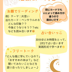 タロット勉強会の参加者♠️募集中✨ - 大田区