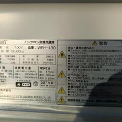 ノンフロン冷凍冷蔵庫　LIMLIGHT WRH-130 126L 2017年製の画像