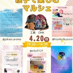 親子で楽しむマルシェ開催