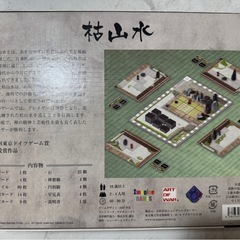 枯山水　ボードゲームの画像