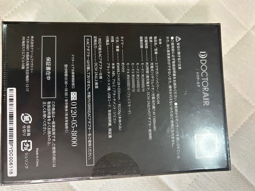 新品未開封　DOCTORAIRエクサガンハイパー