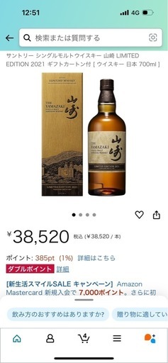 山崎2021リミテッドエディション