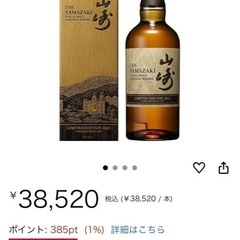山崎2021リミテッドエディション