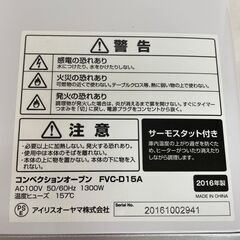 【IRIS OHYAMA】 アイリスオーヤマ コンベクションオーブン FVC-D15A 2016年製 J0804の画像