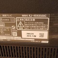 【受け渡し予定者確定】【49型液晶テレビ】SONY BRAVIA KJ-49X8500Cの画像