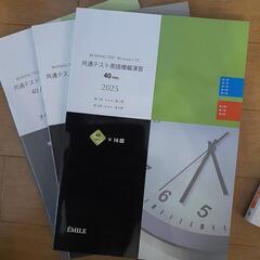 共通テスト対策演習