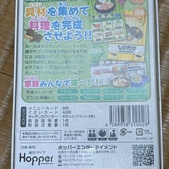 わしょくレシピ 和食料理編 ホッパーエンターテイメント カードゲーム の画像