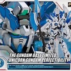 ガンダムベース限定 ユニコーンガンダム ペルフェクティビリティ