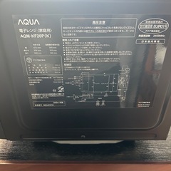 【新着】電子レンジ_アクア_AQM-KF20P_2024年製_備品＊西小倉駅から車で５分＊【早い方優先☆*:.｡. 】の画像