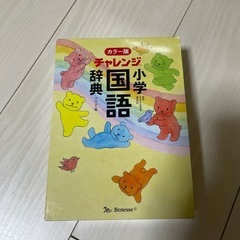 小学国語辞典　値下げ