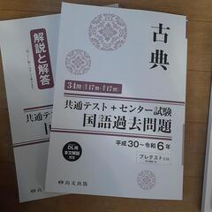 共通テスト対策問題集