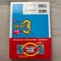 日商簿記3級　問題集の画像