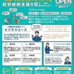 【就労継続支援B型アクティブ】の画像