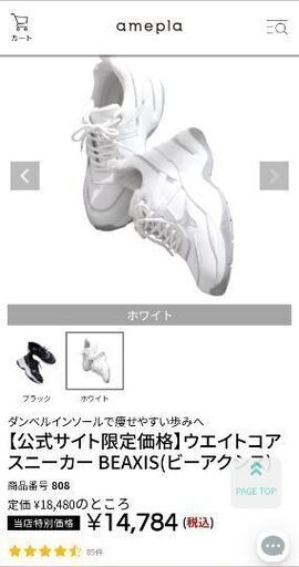 ウエイトコアスニーカー BEAXIS(ビーアクシス)