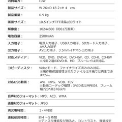 ポータブルDVDプレーヤー  10.5インチ の画像