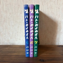 ハトのおよめさん　5〜7巻の画像