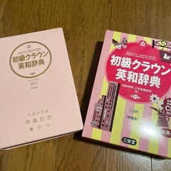 英和辞典