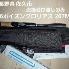 16ポイズングロリアス 267ML
