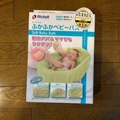 ふかふかベビーバスの画像