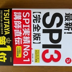 2024年度版 最新! SPI3完全版